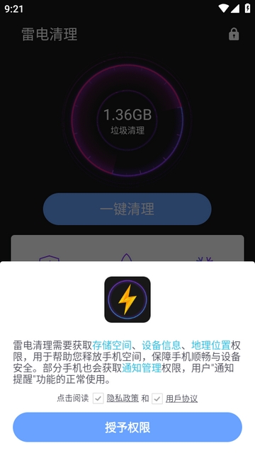 雷电清理 1.8.1 安卓版 2