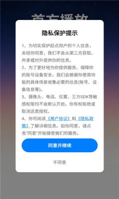 首方播放平台 1.0.0 安卓版 2