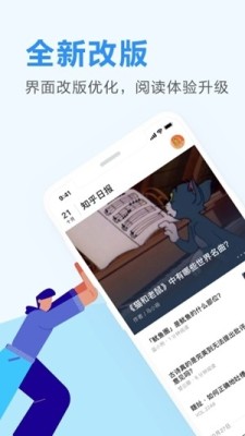 知乎日报2026最新 3.6.9 安卓版 3