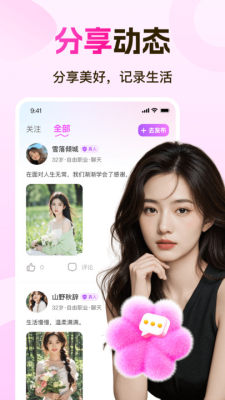 美女私聊交友 1.0.0 安卓版 1