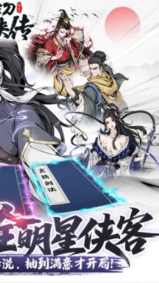 雪刀群侠传3.5折全明星侠客 1.0.0 安卓版 2