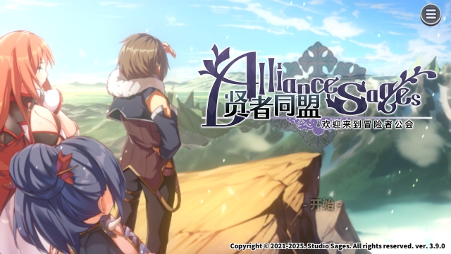 贤者同盟 3.9.0 安卓版 1