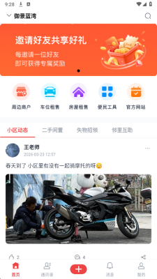 亲邻爱家 1.0.3 安卓版 2