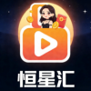 恒星汇