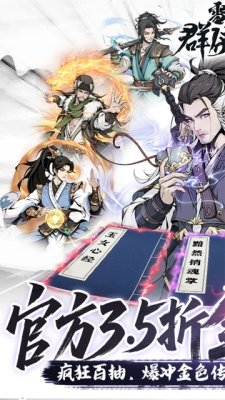 雪刀群侠传3.5折全明星侠客 1.0.0 安卓版 1