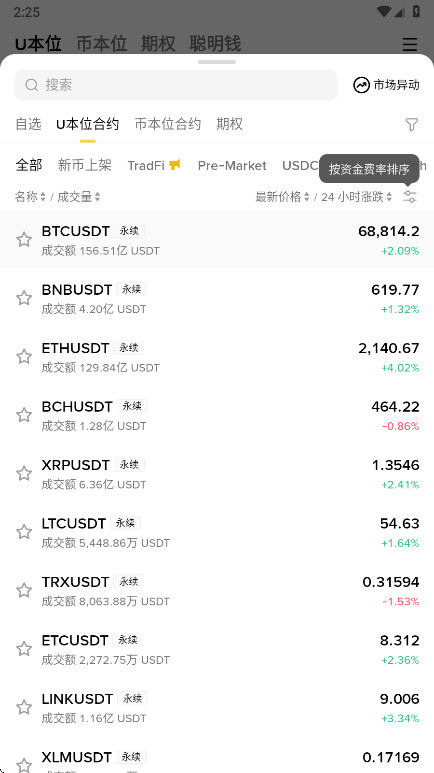 Binance质押 3.13.5 最新版 2