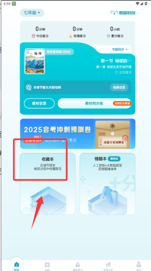考霸初中地理 1.3.7 安卓版 1