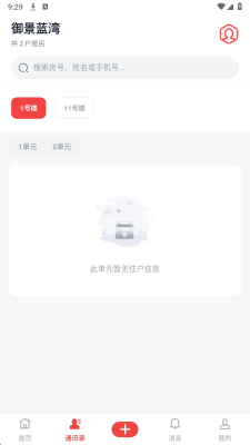 亲邻爱家 1.0.3 安卓版 3