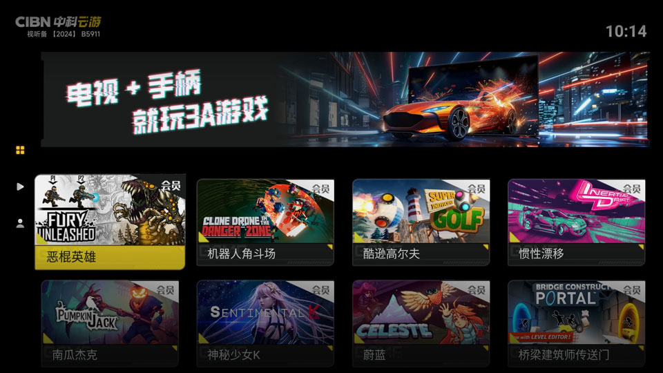 CIBN中科云游电视版 1.2.0 安卓版 3