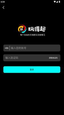 玩得起 1.0.1.2 安卓版 2