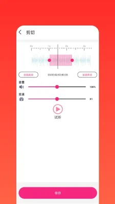 语音剪辑助手免费版 1.0.0 安卓版 2
