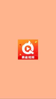 青雀视频 4.8.9.206 安卓版 2