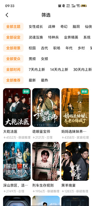 抖短剧免费app最新版 抖短剧免费app最新版