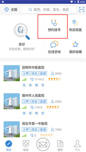 如何在线预约截图1