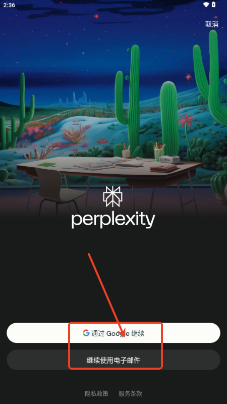 Perplexity搜索引擎