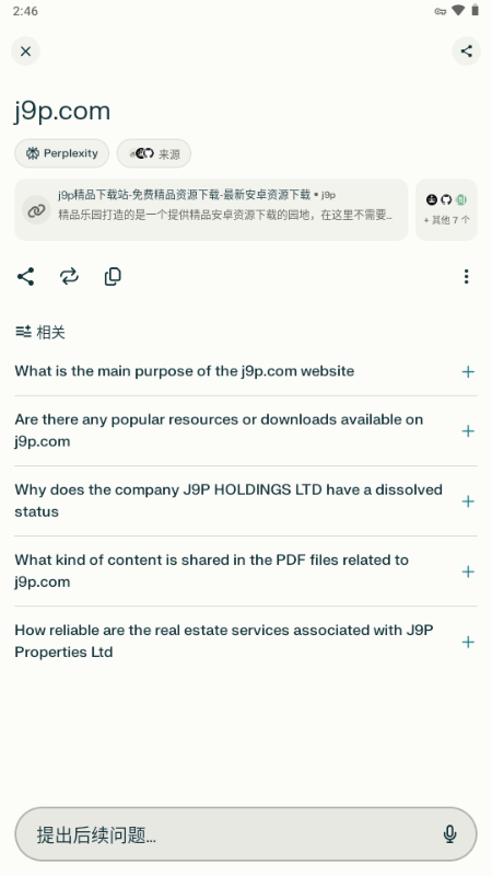 Perplexity搜索引擎