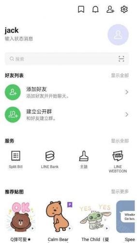 Line安卓手机版