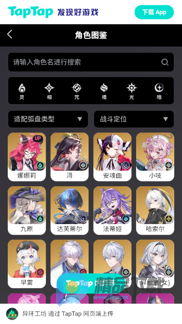 异环游戏Wiki 1.0 安卓版 4