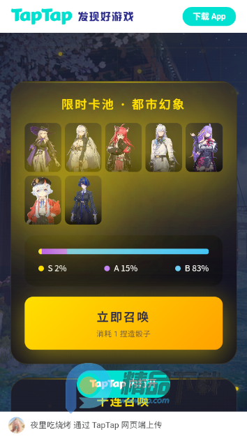 异环抽卡模拟器 1.0 安卓版 7