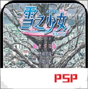 雪之少女kanon