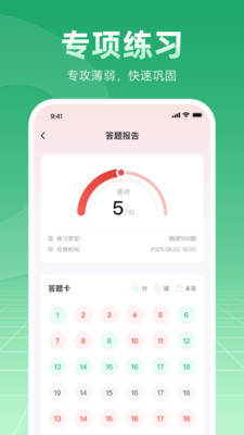 摩托车驾考学车通 1.0.0 安卓版 0