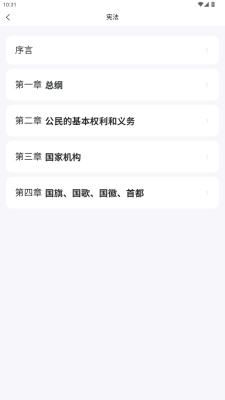 普普法 1.0.4 安卓版 2
