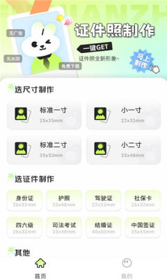 截图兔 1.0.0 安卓版 2