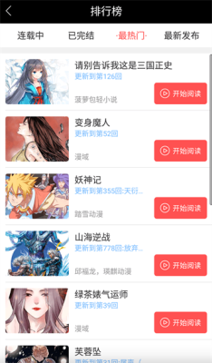漫本漫画免费阅读 4.0.1.1 安卓版 1