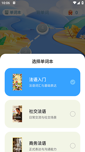 AI法语单词 1.0.0 安卓版 3