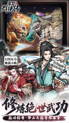 雪刀群侠传3.5折全明星侠客 1.0.0 安卓版 3