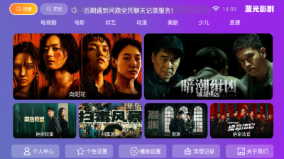 蓝光影剧 7.000000 安卓版 3
