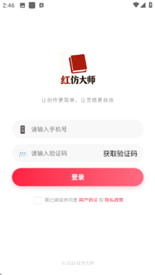 红仿大师ai 1.1.4 安卓版 2