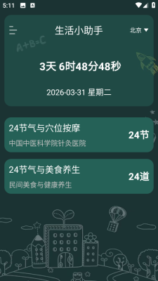 万乡AI学伴 1.0.0 安卓版 3