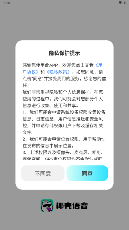 椰壳 1.0.5 安卓版 4