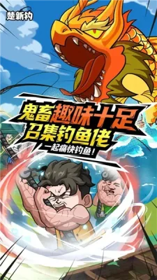 楚新钓甩竿爆钓 1.0.7 安卓版 1