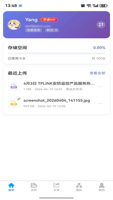 微雨云存储 1.0.2 安卓版 2
