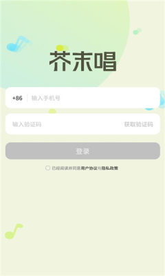 芥末唱 3.0.2 安卓版 1