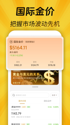 金价当天查询 1.0.2 安卓版 1