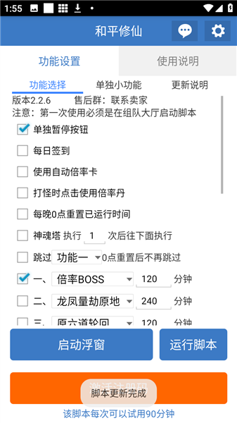 和平修仙连点器 6.7.0 安卓版 0
