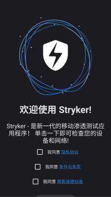 stryker最新 4.0.1R 安卓版 1
