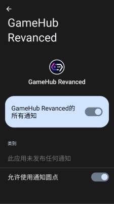 gamehub revanced 5.3.5 安卓版 1
