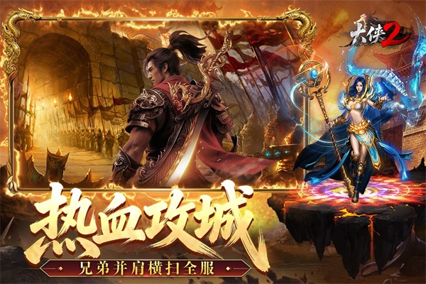 大侠2 v1.0.3 最新版 4