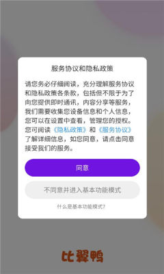 比翼鸭 5.1.1 安卓版 2