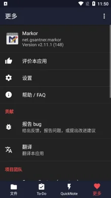 markor 2.16.0 安卓版 3