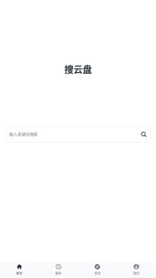 搜云盘 1.0.1 安卓版 1