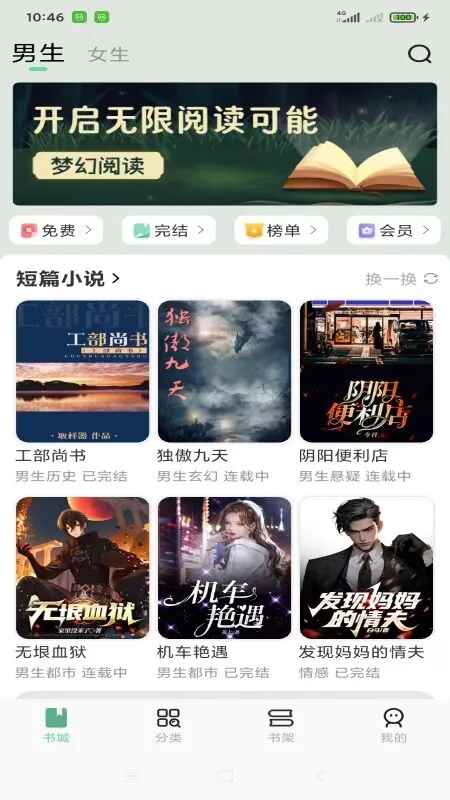 梦幻篇章小说 1.0.3 安卓版 1