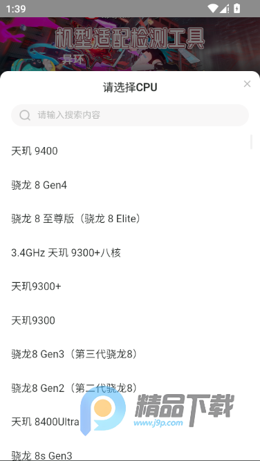 异环机型适配工具 1.0 安卓版 0