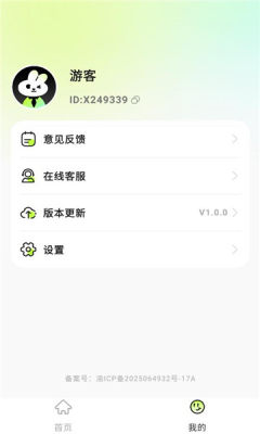 截图兔 1.0.0 安卓版 1