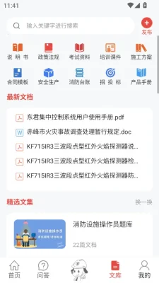 消防百事通2026最新 5.9.0 安卓版 2