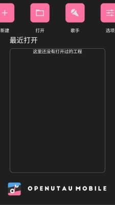 openutau重音声库 1.1.7 安卓版 1